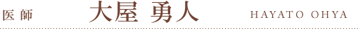 医師　木下　伸吾