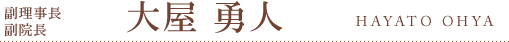 医師 木下 伸吾